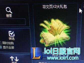 LOL符文页一块钱两页 活动还是系统BUG