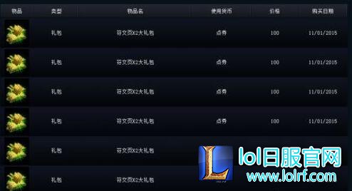 LOL符文页一块钱两页 活动还是系统BUG