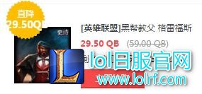 lol6月3日每周半价：两大火爆黑帮仅需五折
