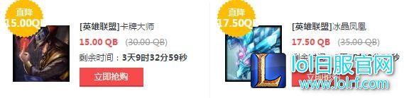lol6月3日每周半价：两大火爆黑帮仅需五折