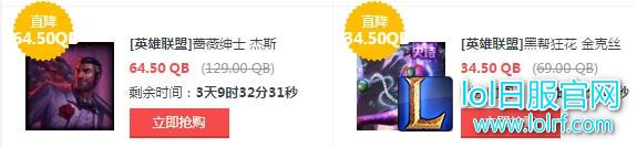 lol6月3日每周半价：两大火爆黑帮仅需五折