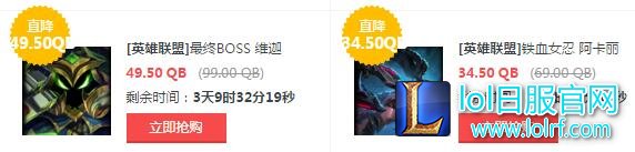 lol6月3日每周半价：两大火爆黑帮仅需五折