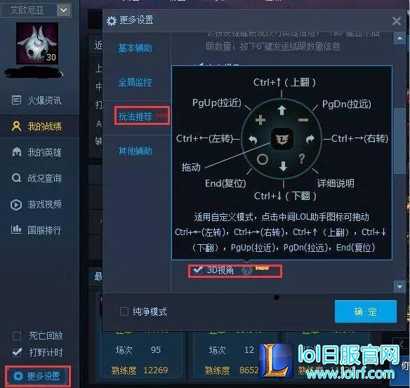 英雄联盟3D视角来袭 终于可以自己做MV了