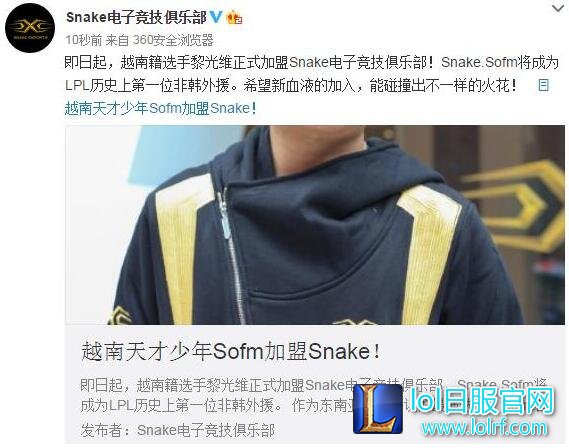越南Faker是谁 Snake新打野Sofm个人资料