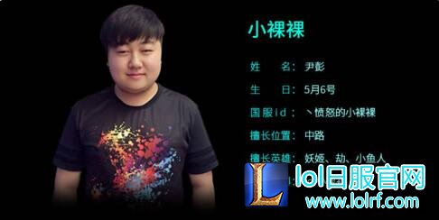 LOL小裸裸是谁 小智情敌小裸裸个人资料