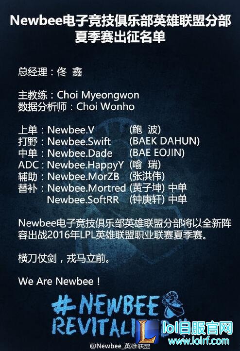 newbee战队成员资料介绍 LOL夏季赛NB战队名单