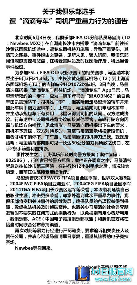 NB选手遭遇横祸 滴滴打车遭司机挑断手筋