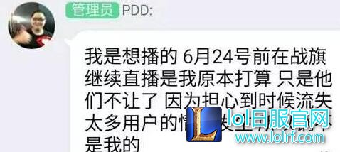 PDD去熊猫TV是真的吗 骚猪PDD入住熊猫TV