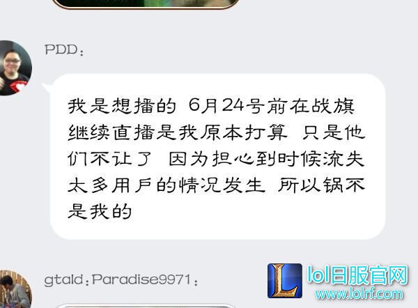 聊天记录:PDD签约熊猫TV开播回馈粉丝现金