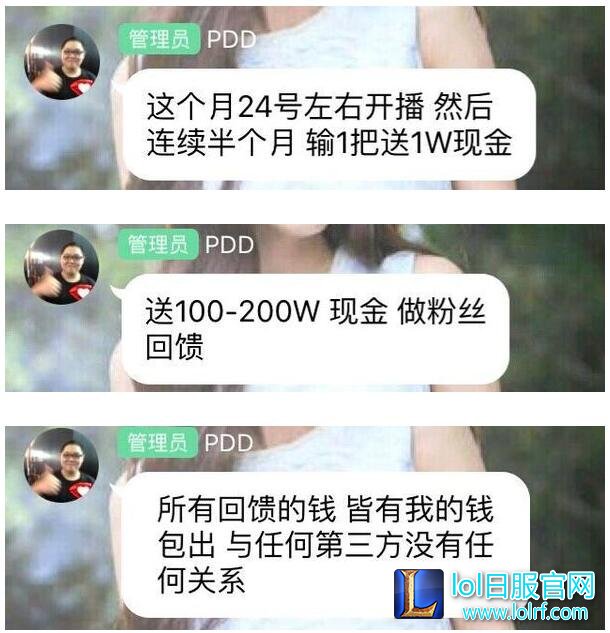 聊天记录：PDD签约熊猫TV开播回馈粉丝现金