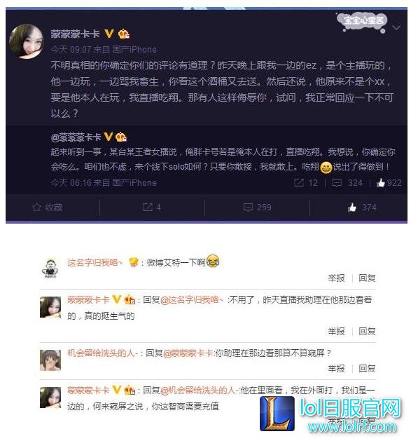 斗鱼卡卡怒撕王者董月月 下战书约线下SOLO