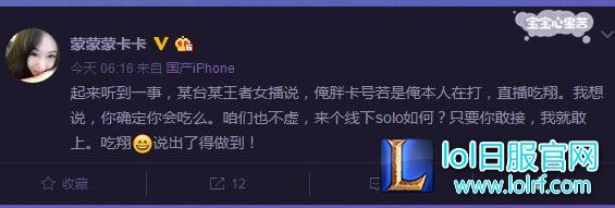 斗鱼卡卡怒撕王者董月月 下战书约线下SOLO