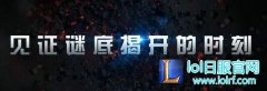 阿怡代打最新消息：6月8日竞迹直播揭秘真相,lol日服下载地址