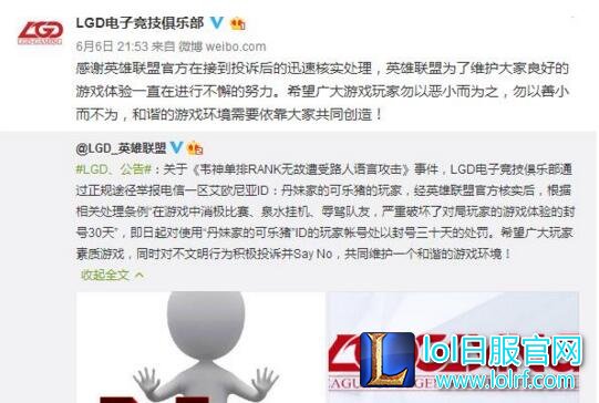 玩家辱骂韦神结果 丹妹家的可乐猪终被封号