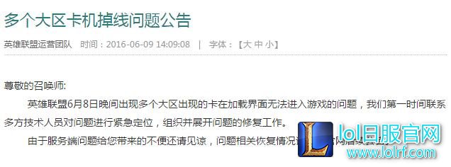 英雄联盟裁决之镰怎么没了 导致大区卡机掉线？