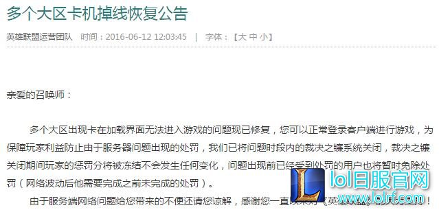 英雄联盟裁决之镰怎么没了 导致大区卡机掉线？