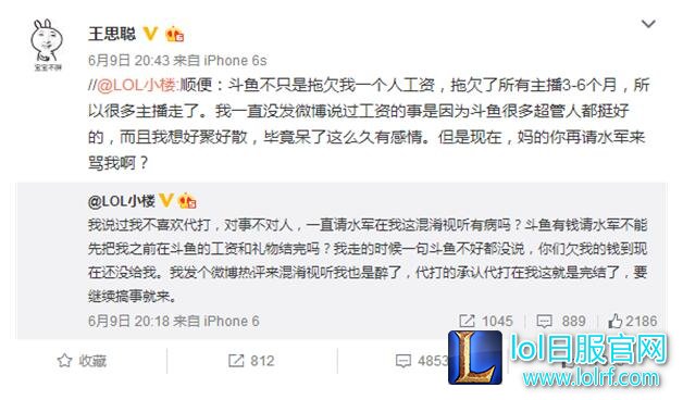 主播小楼爆料：斗鱼拖欠所有主播3-6个月工资