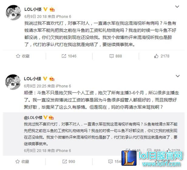 主播小楼爆料：斗鱼拖欠所有主播3-6个月工资