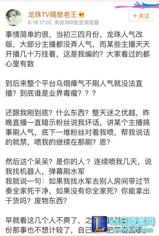 洞主和隔壁老王撕逼：有本事来上海刚正面！