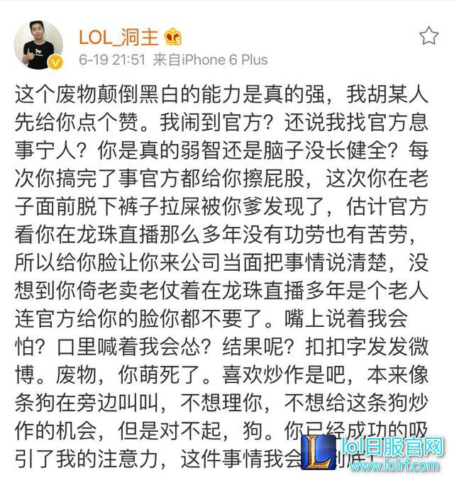 洞主和隔壁老王撕逼：有本事来上海刚正面！