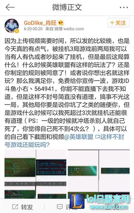 不封号没天理 神超怒斥主播为博人气挂机