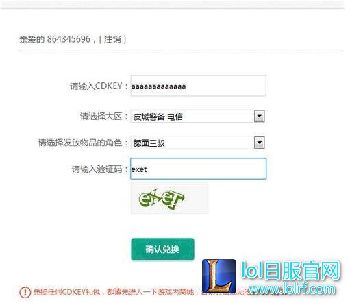 英雄联盟cdkey怎么获得 cdkey怎么兑换领取