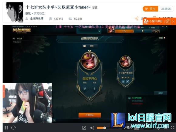 英雄联盟再出奇女子 LLG中单自称小faker
