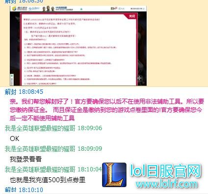 LOL网友亲述“解封”骗局 都是外挂惹得祸！