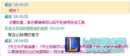 LOL网友亲述“解封”骗局 都是外挂惹得祸！