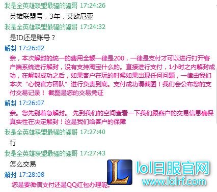 LOL网友亲述“解封”骗局 都是外挂惹得祸！
