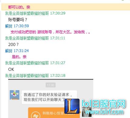 LOL网友亲述“解封”骗局 都是外挂惹得祸！
