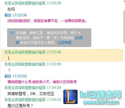 LOL网友亲述“解封”骗局 都是外挂惹得祸！