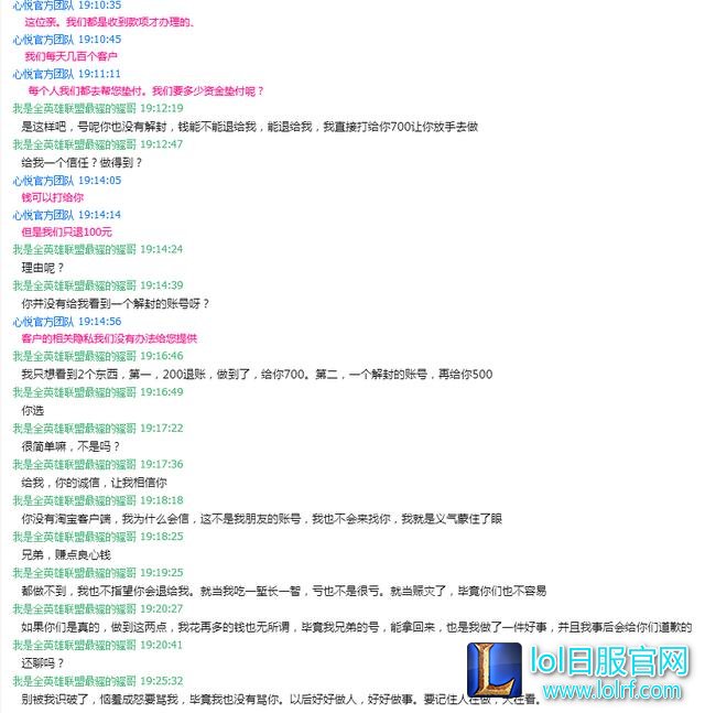 LOL网友亲述“解封”骗局 都是外挂惹得祸！