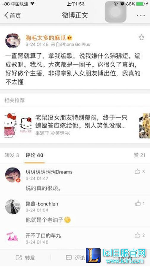 笑笑再爆料Joker曾追过UU 口无遮拦惹人嫌