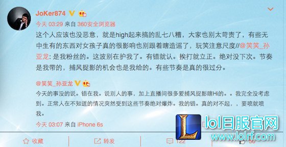 笑笑再爆料Joker曾追过UU 口无遮拦惹人嫌