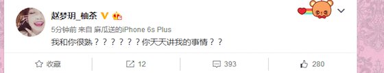 笑笑再爆料Joker曾追过UU 口无遮拦惹人嫌