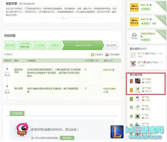 lol骚男一个月赚多少钱 骚男捐款10万真的吗