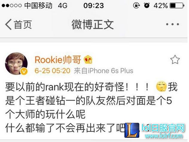 心好累！rookie发微博暗示王者带钻石打大师