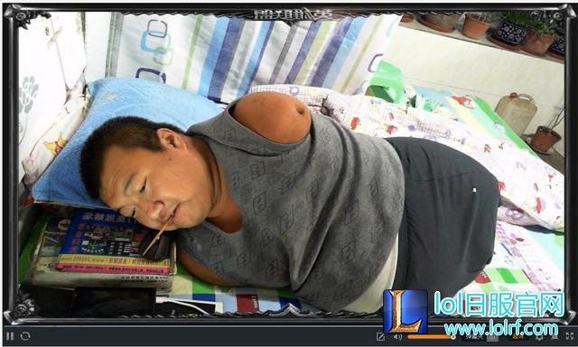 身残志坚的LOL玩家 逆境中和正常人一样生活