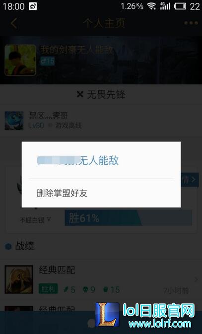 关于LOL掌盟好友被封号如何删除的方案