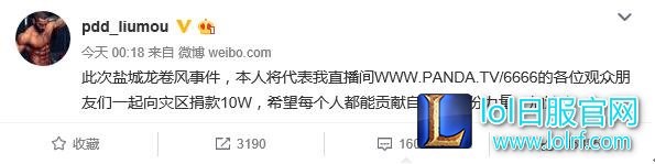 主播PDD联手粉丝做慈善 10W善款援盐城