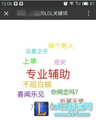 英雄联盟关键词里“你网恋吗”是什么意思