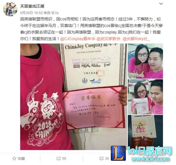 LOL竟成红娘游戏 网友召唤师峡谷找到真爱
