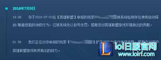 LOL封号效率提高 玩家当天成功举报外挂！