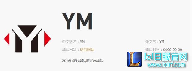 LOL YM战队成员介绍 双韩援YM战队成最大黑马