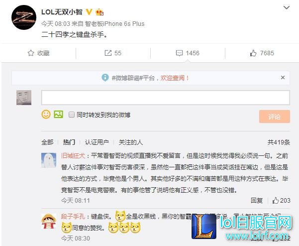 小智硬刚弹幕节奏水军 怒摔键盘关直播厅