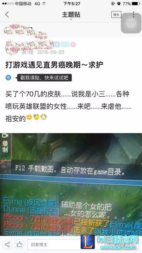 妹纸诉苦：买个70几的皮肤却被骂做小三