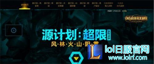 LOL源计划将增加新成员 英雄称谓大猜想