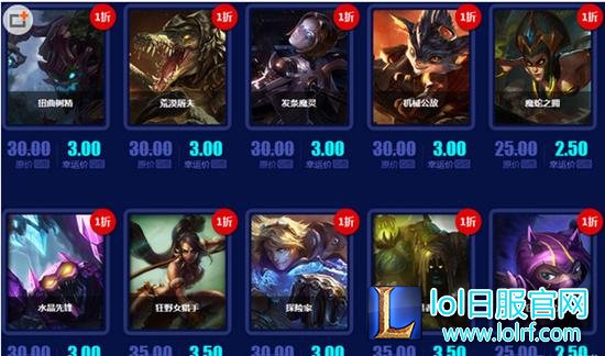 lol幸运召唤师7月活动网址 全场一折任你选
