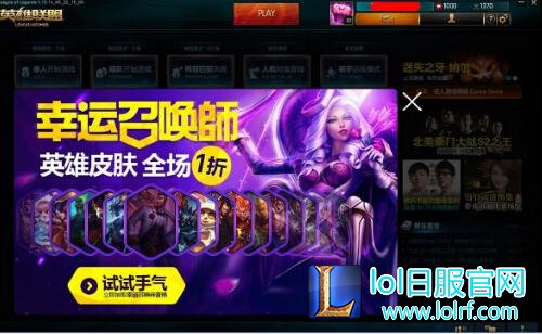 lol幸运召唤师7月活动网址 全场一折任你选